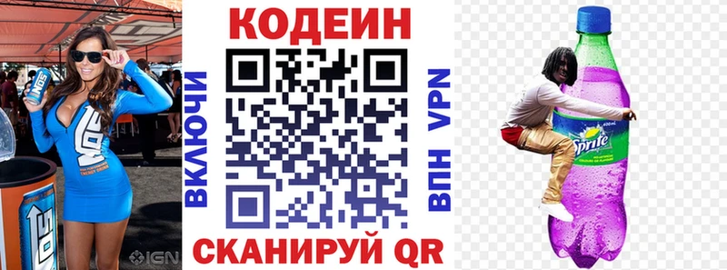 Кодеиновый сироп Lean напиток Lean (лин)  Оханск 